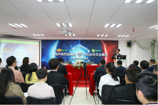 葫蘆娃集團(tuán)與360企業(yè)安全集團(tuán)達(dá)成戰(zhàn)略合作，全面開啟信息安全之路65.png