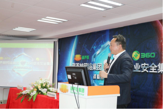葫蘆娃集團(tuán)與360企業(yè)安全集團(tuán)達(dá)成戰(zhàn)略合作，全面開啟信息安全之路487.png