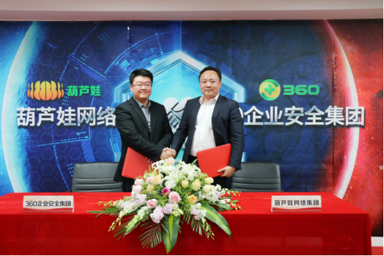 葫蘆娃集團(tuán)與360企業(yè)安全集團(tuán)達(dá)成戰(zhàn)略合作，全面開啟信息安全之路855.png