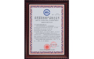 采用國(guó)際標(biāo)準(zhǔn)產(chǎn)品標(biāo)志證書(shū)