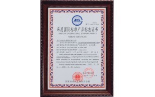 采用國(guó)際標(biāo)準(zhǔn)產(chǎn)品標(biāo)志證書(shū)