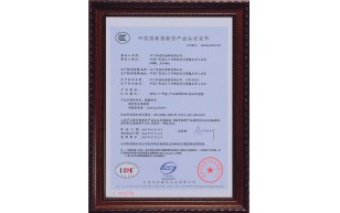 中國(guó)國(guó)家強(qiáng)制性產(chǎn)品認(rèn)證證書(shū)