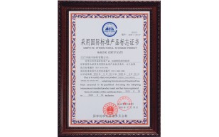 采用國(guó)際標(biāo)準(zhǔn)產(chǎn)品標(biāo)志證書(shū)