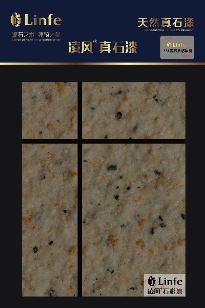 A61真石質感涂料